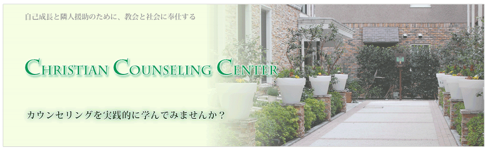 カウンセリング講座